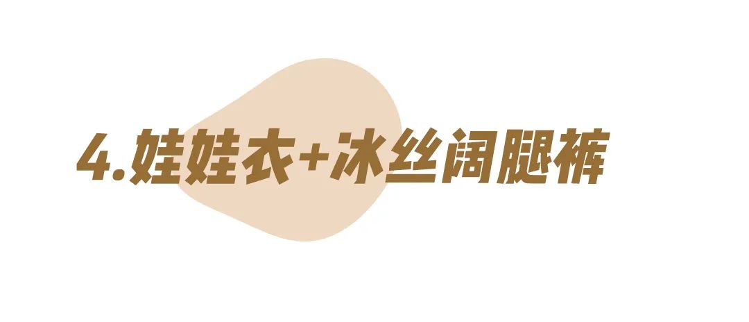 满大街都是“挤奶装”？这款穿上就瘦的“凉凉裤”才是今夏王炸！
