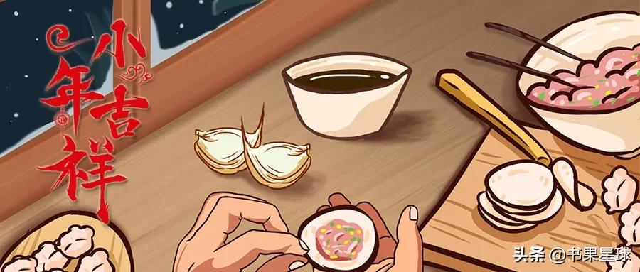 小年到的习俗和诗句,小年的习俗美食诗词