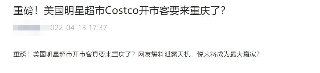 重庆costco选址,美国超市costco入驻成都