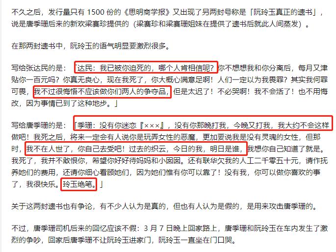 阮玲玉自尽后唐季珊做了什么,阮玲玉自尽之谜完整版