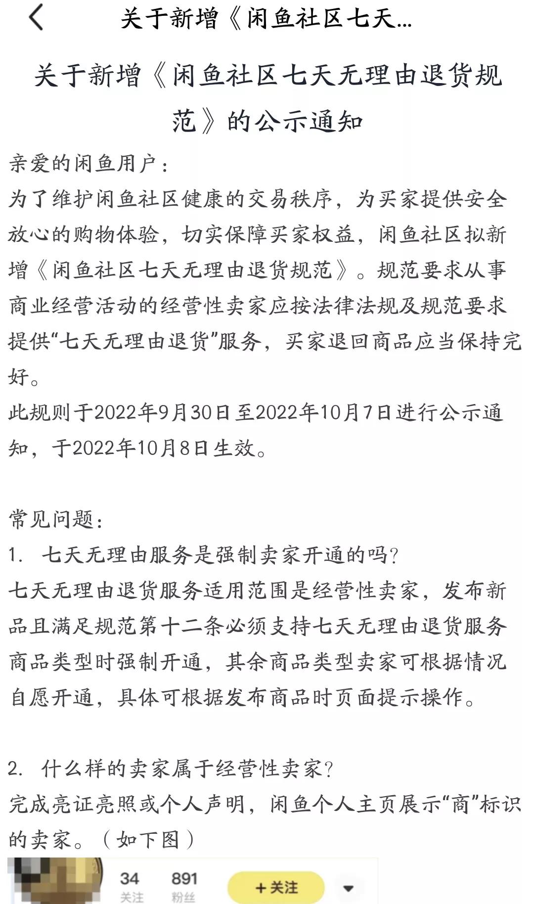 闲鱼售卖7天无理由退货商品,闲鱼交易一周未发货钱可以退回么