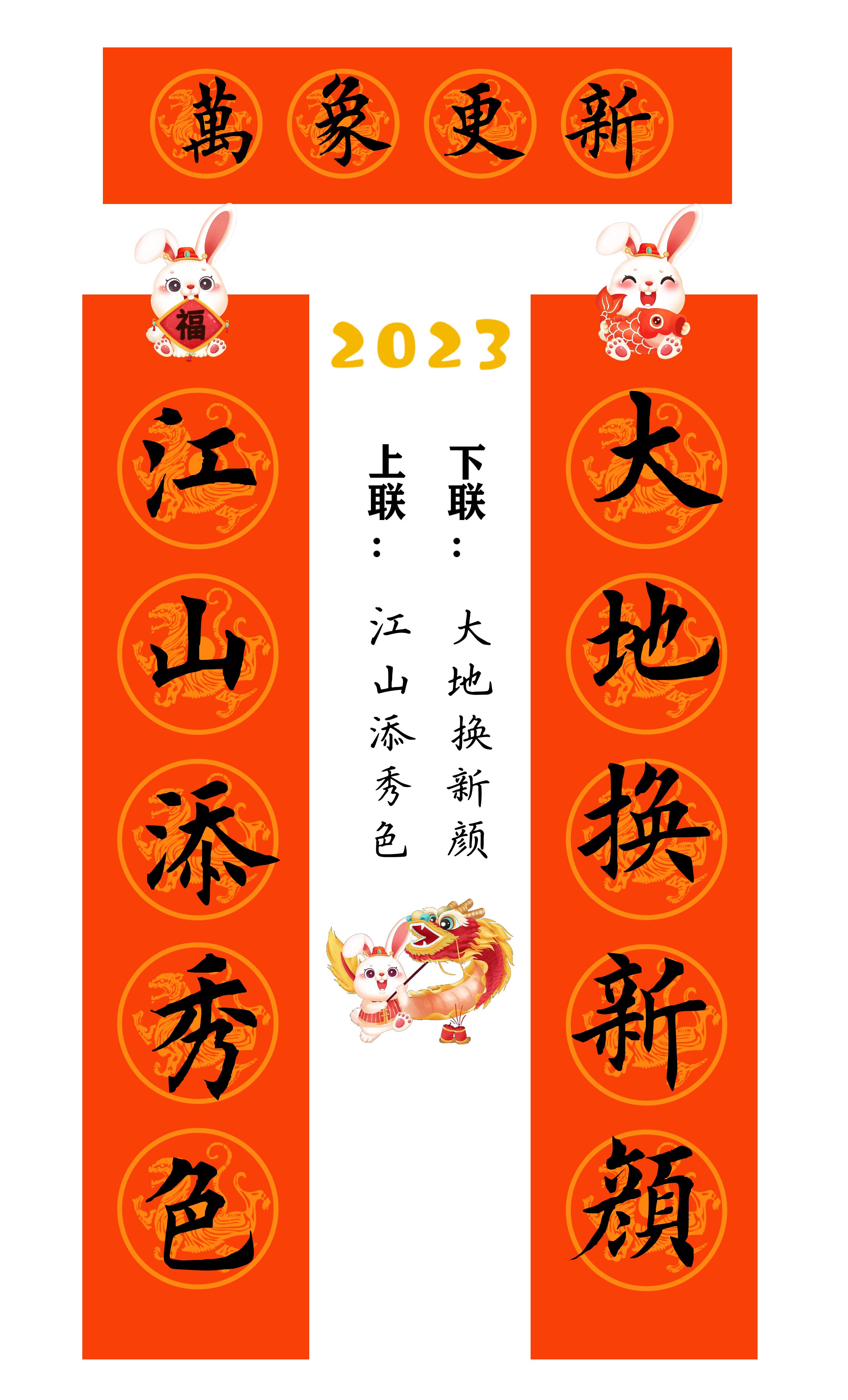 兔年春联横批大全4字毛笔楷书,2023年兔年春联大全
