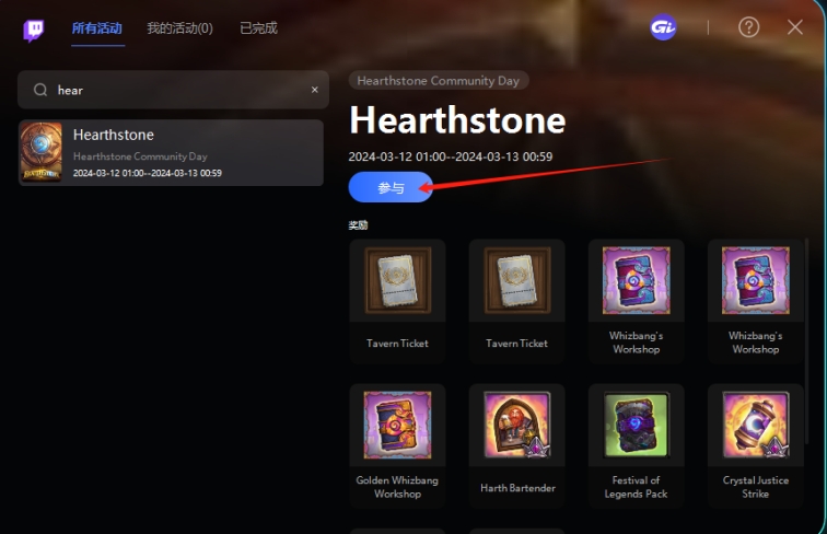 炉石传说国际服直播掉宝独家福利：twitch直播掉宝领取方法详解