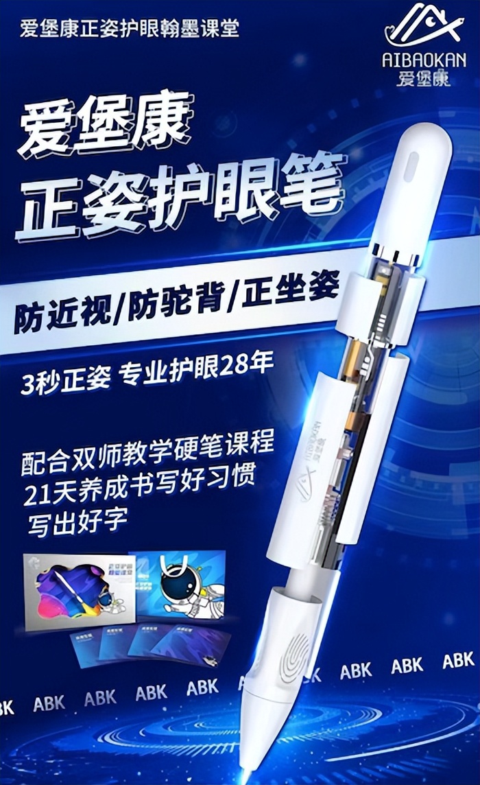 爱堡康正姿护眼笔直播,爱堡康近视防控笔
