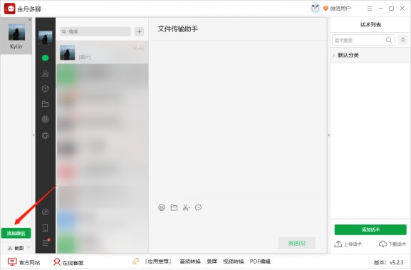 电脑怎么下载免费的微信分身版,电脑微信怎么分身