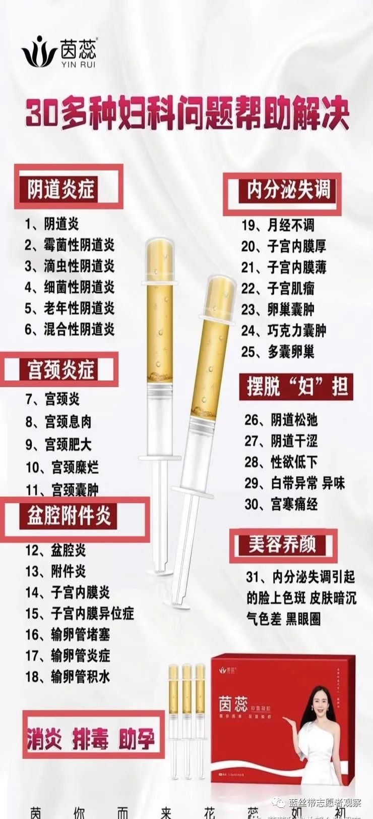 广州丽仕生物旗下茵蕊抑菌凝胶治疗妇科疾病？四级代理涉嫌违法