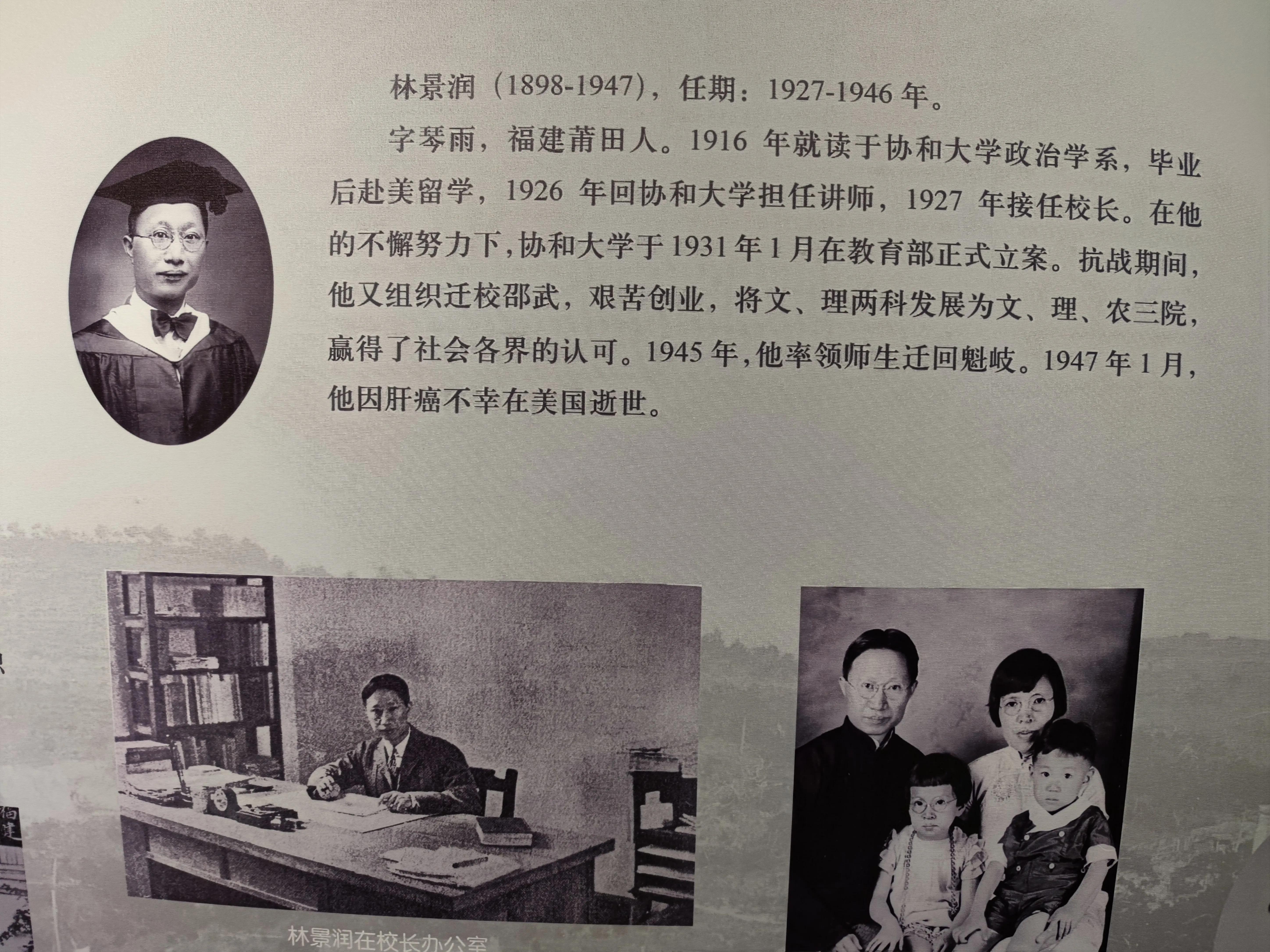 巍巍协和大德是钦——纪念福建协和大学（1916-1951）