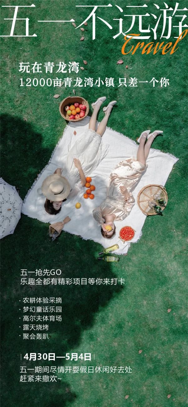「出游攻略」“趣”你的五一，来青龙湾嗨吧