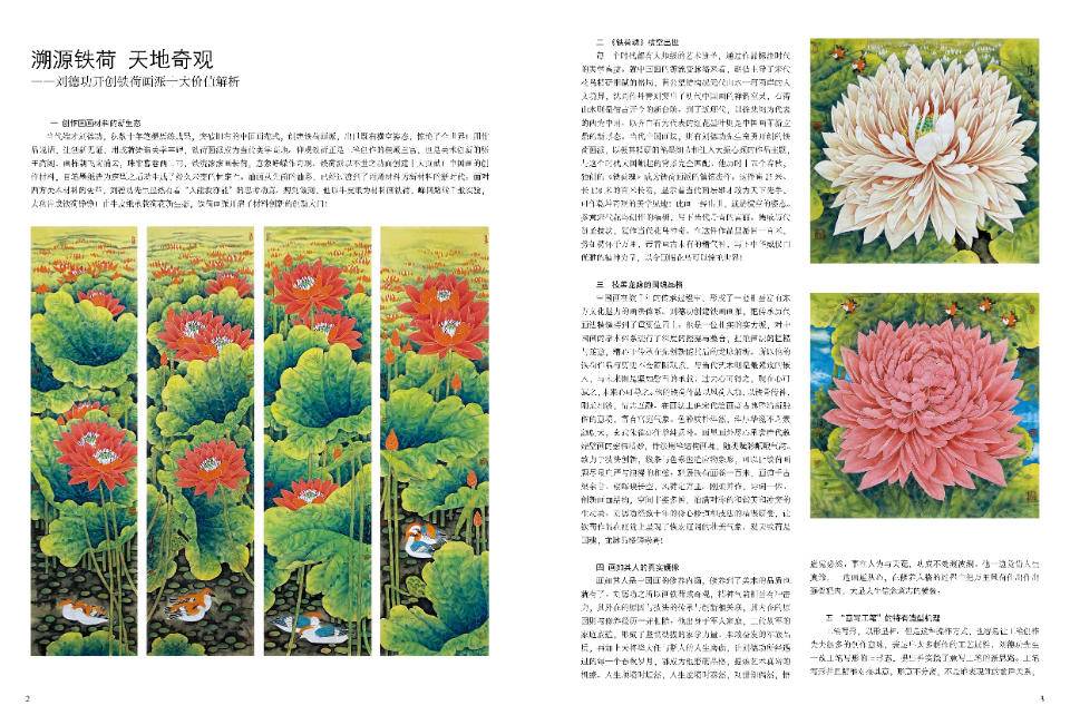 铁荷画派,铁荷画派理论卷