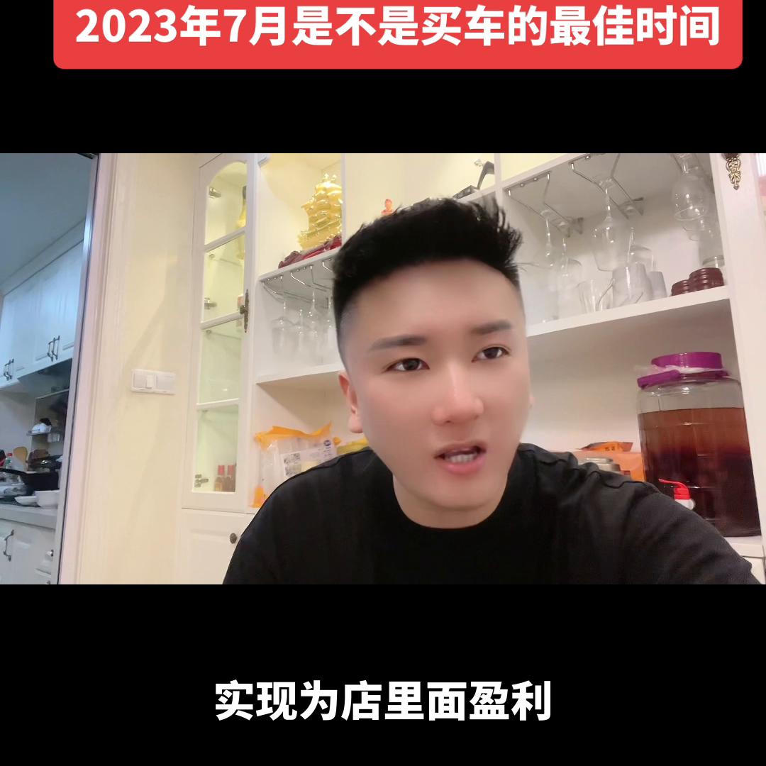 2023年7月是不是买车的最佳时间！#抖音汽车