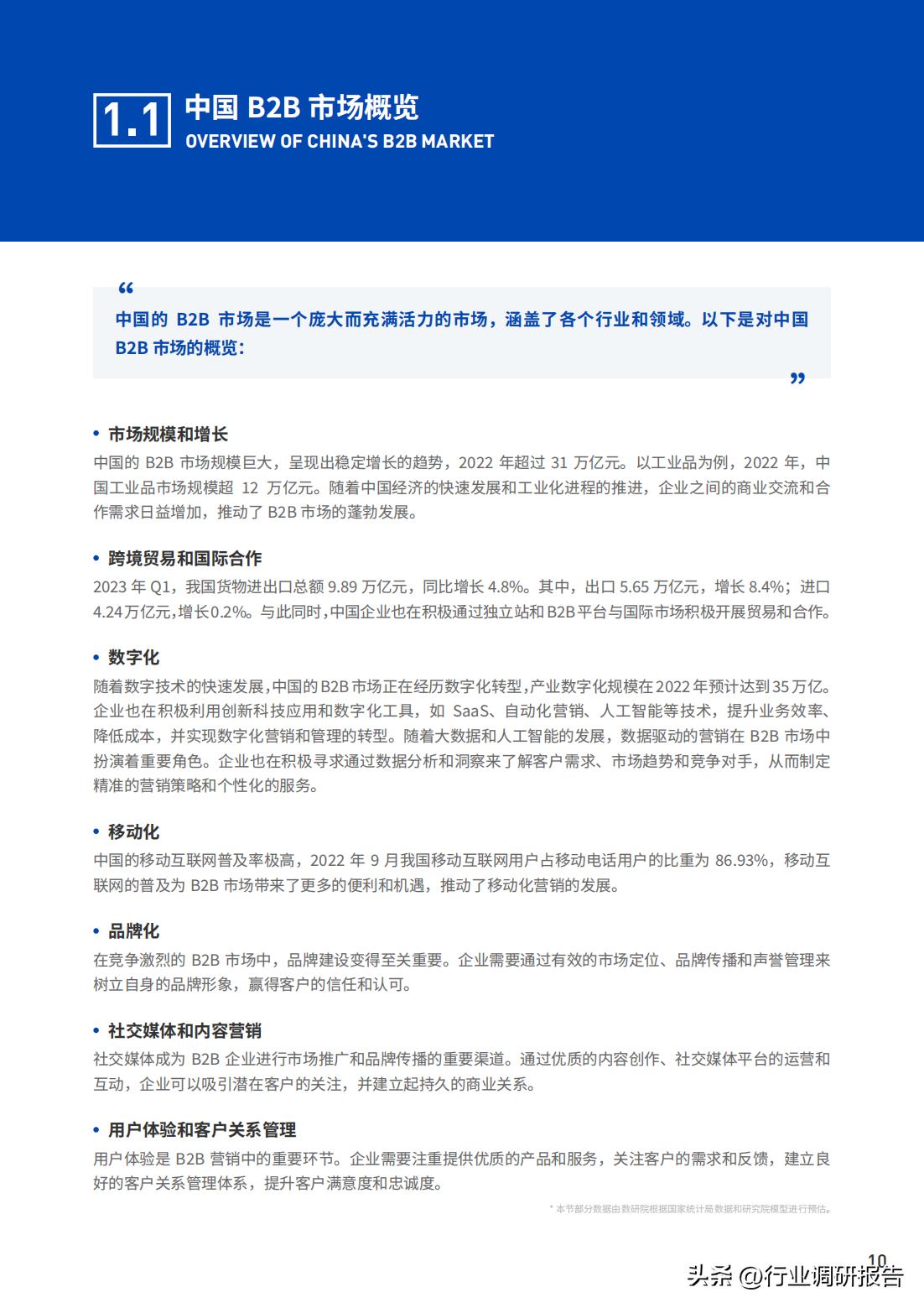 b2b数字营销方案和思路,2023年b2b营销平台