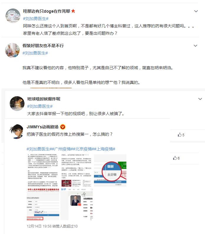 刘加勇医生事件,刘加勇医生爆料
