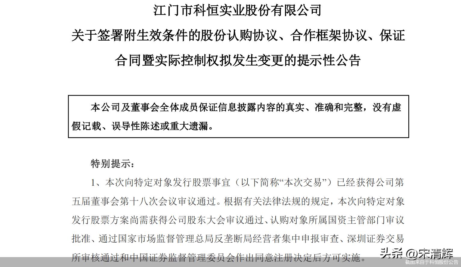 宋清辉上市对公司影响,宋清辉投资蓝筹股