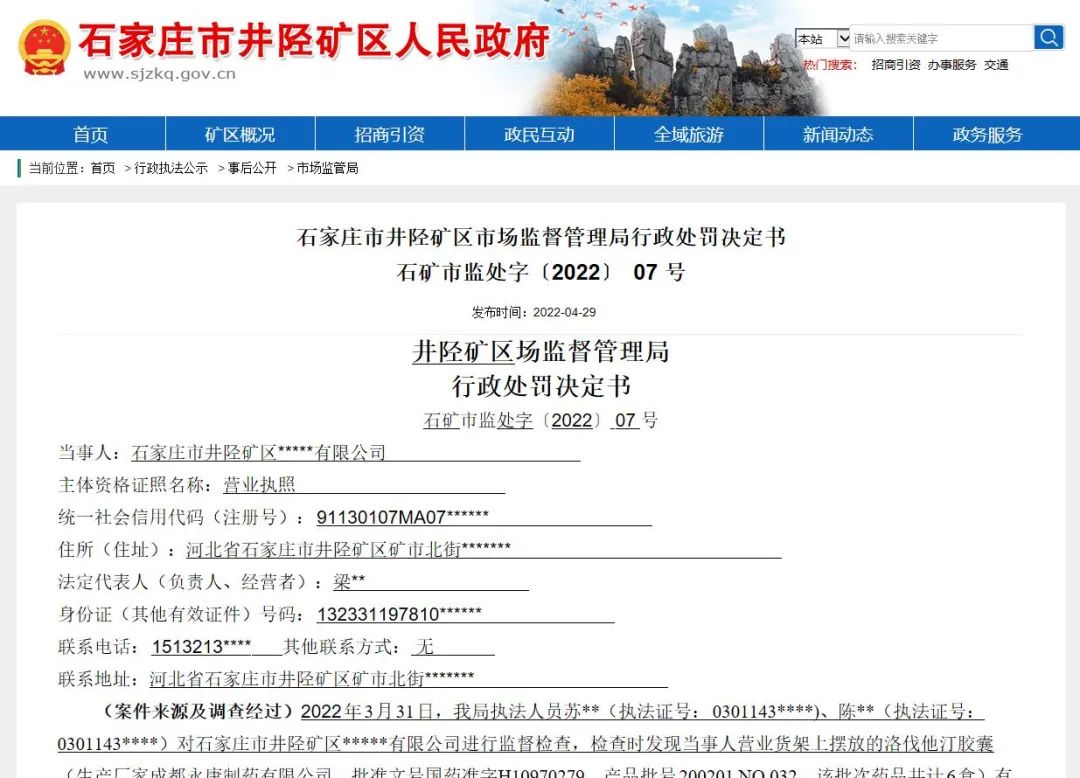 药房不交罚款不干了行吗,同一个问题处罚两个当事人