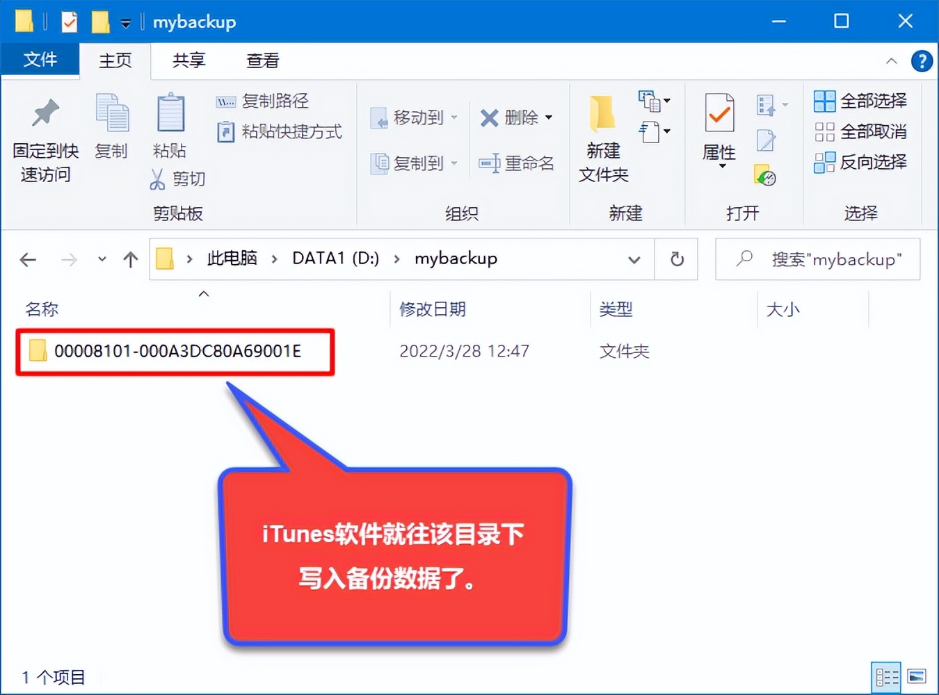 itunes修改备份地址,itunes备份路径修改