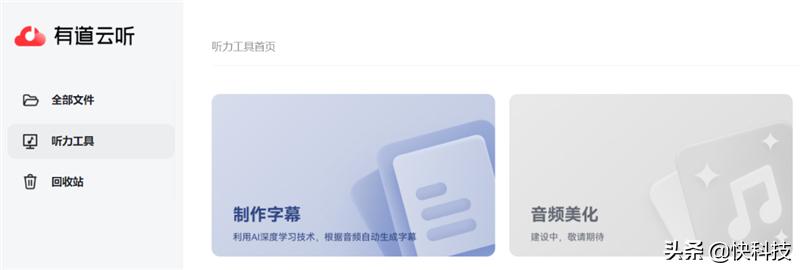 649元请个英语私教！网易有道听力宝评测：先评级再学习更有效