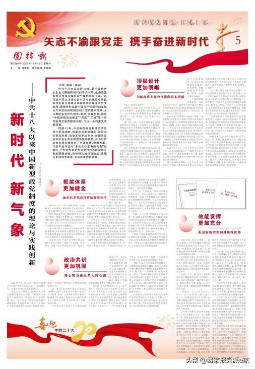 团结报社会责任报告（2022年度）