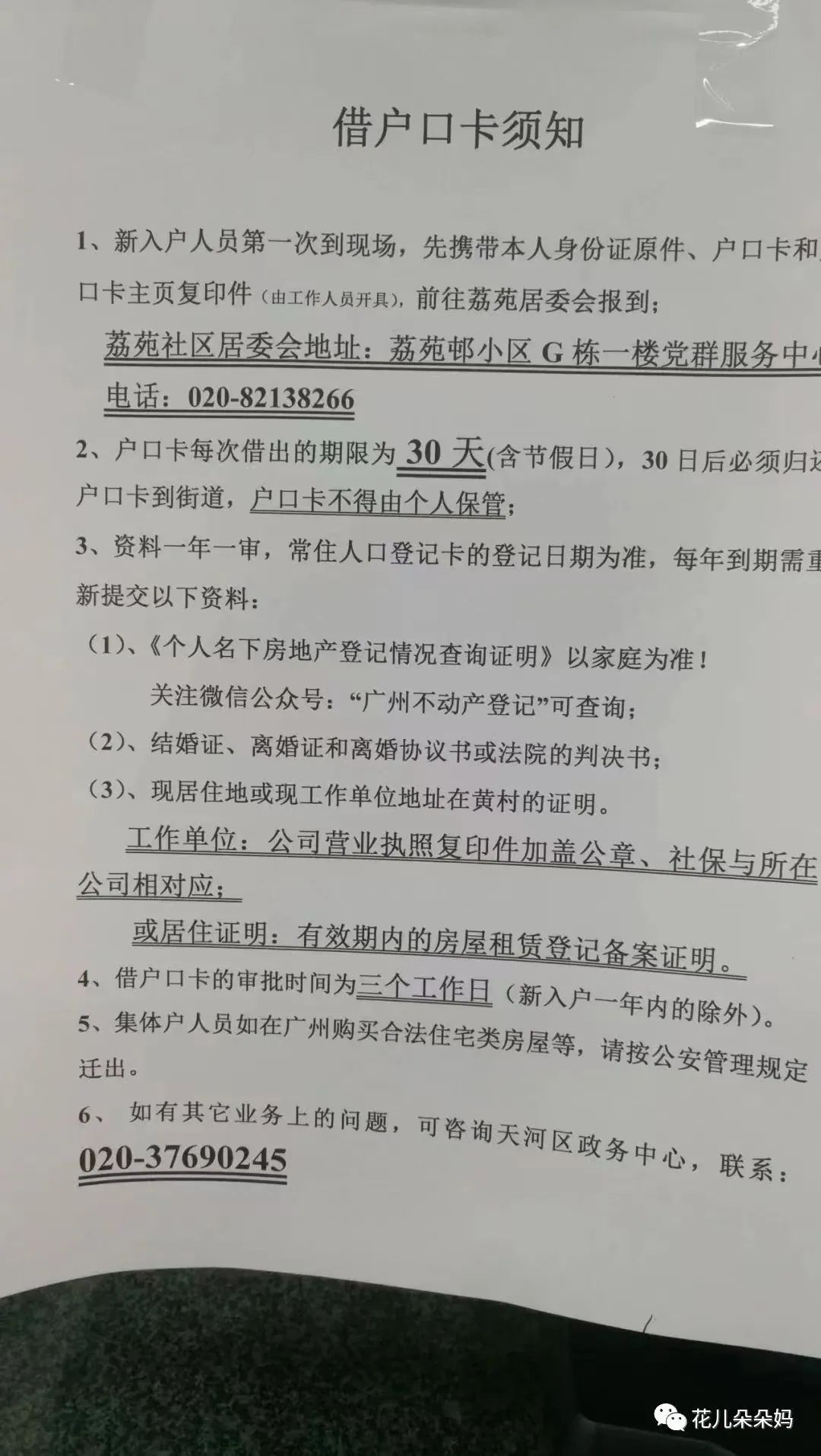 说一说广州天河黄村街道集体户户口年审这个事