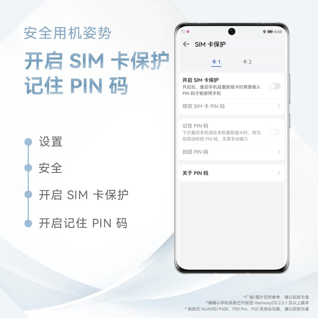 手机设置pin码的危害有哪些,设置手机卡pin码就安全了吗