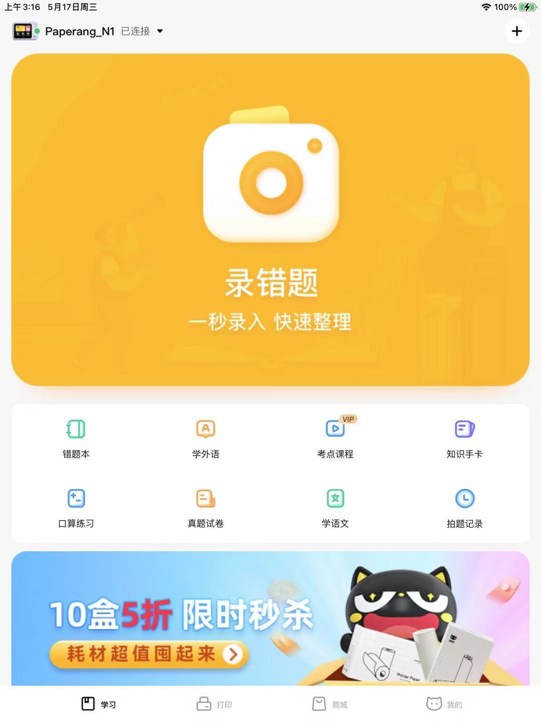 手掌大学习打印机喵喵机N1：自带6.6亿题库，脱离手机学习，方便