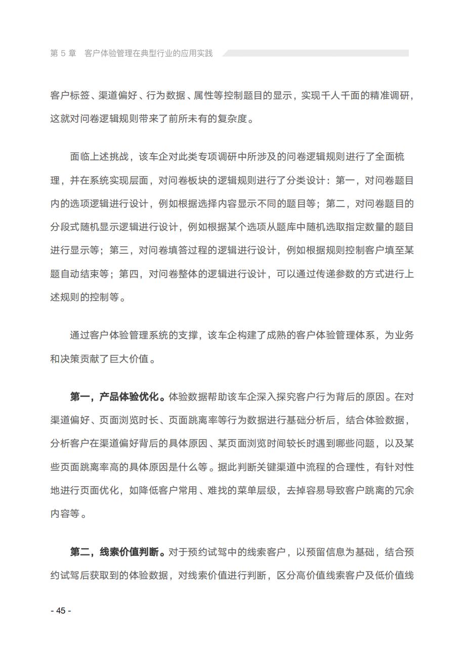 2022年客户体验趋势报告,讨论5个客户体验管理的未来趋势