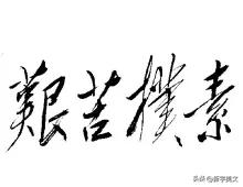 持之以恒成语故事简短,持之以恒成语故事3分钟演讲
