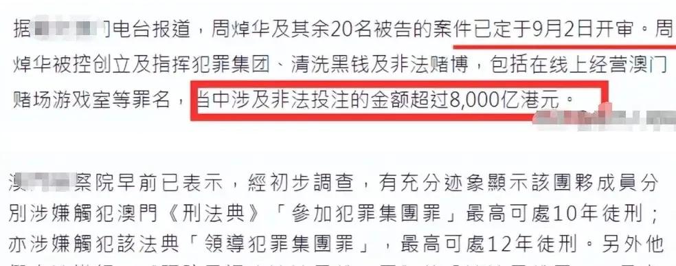 小赌王洗米华涉及多少罪行,小赌王洗米华被判多少年
