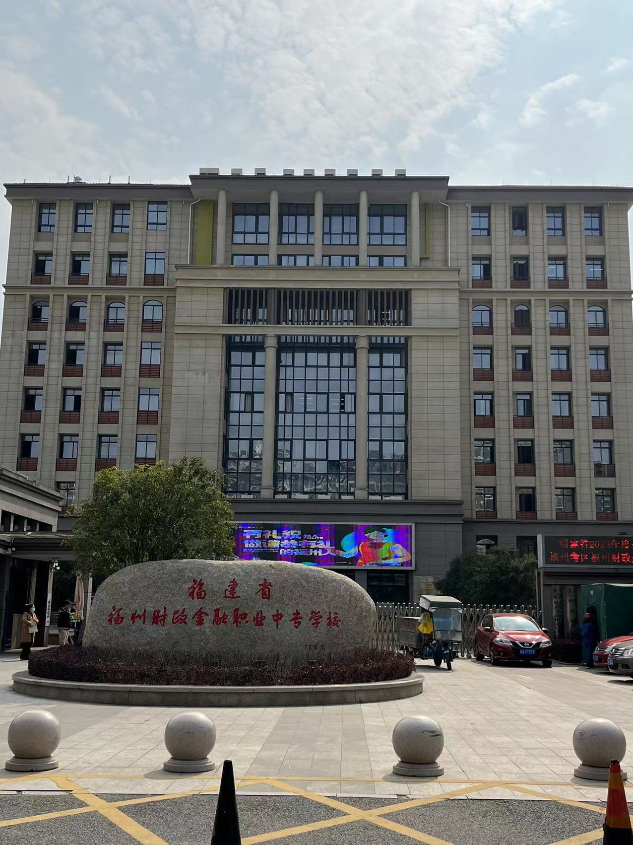 寻找福州市区的中学（数字篇）