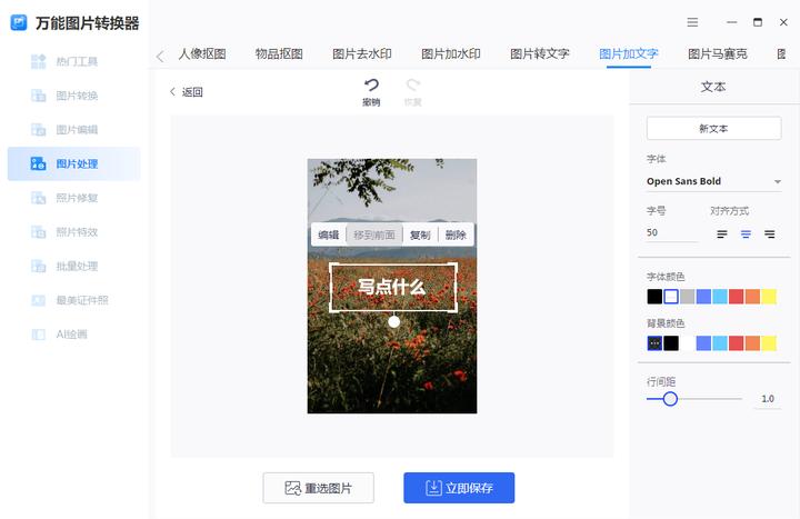 图片添加文字的最快方法,如何给图片加文字的教程