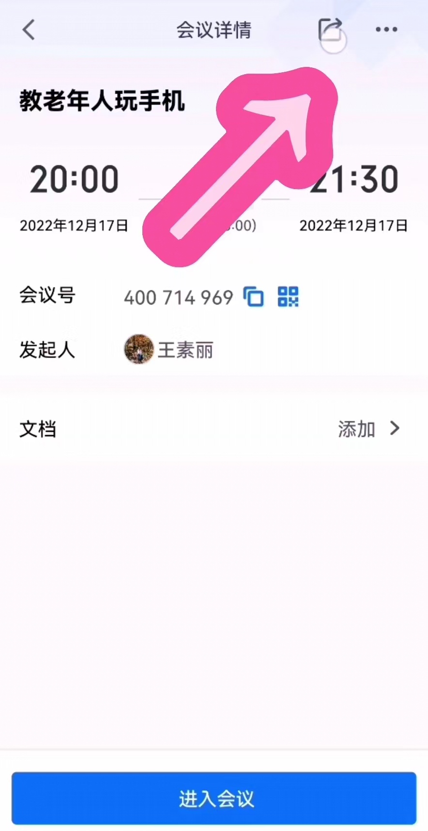 如何预定腾讯视频会议,怎样预订腾讯会议