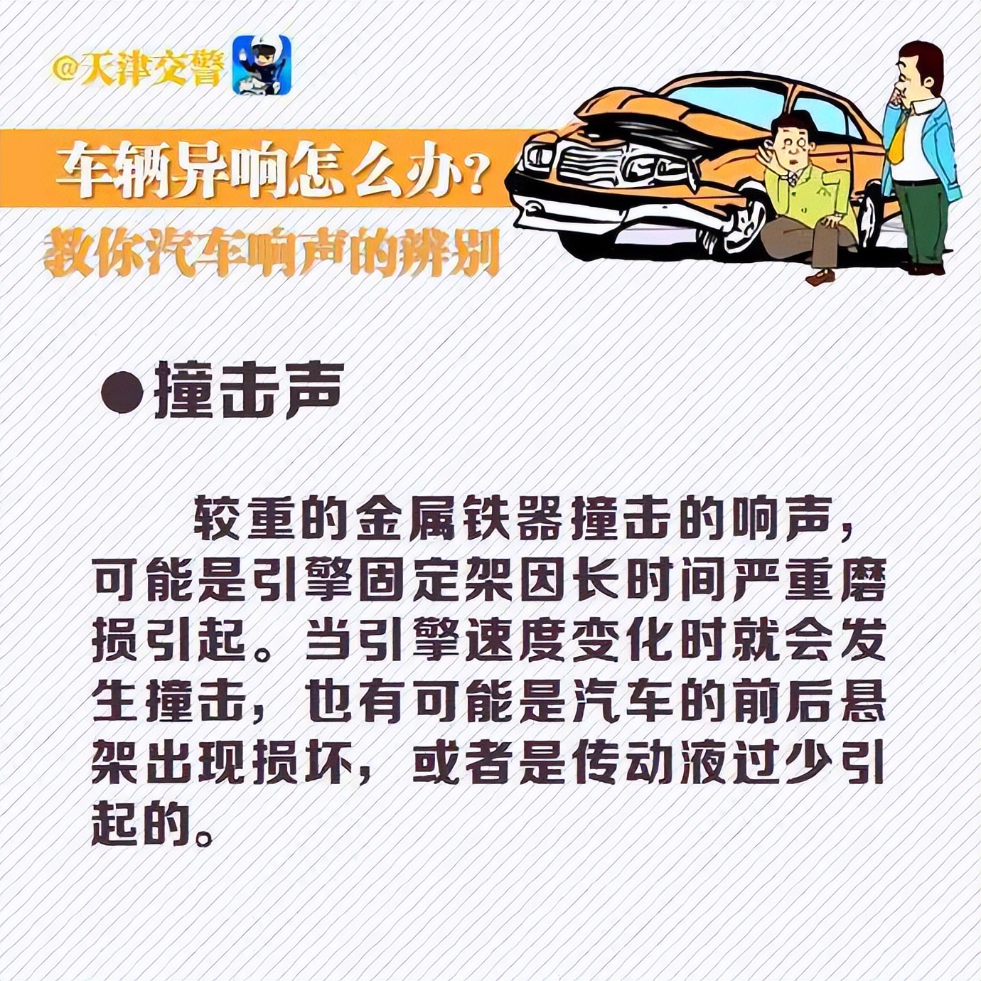 车辆颠簸有异响,车辆倒车有异响