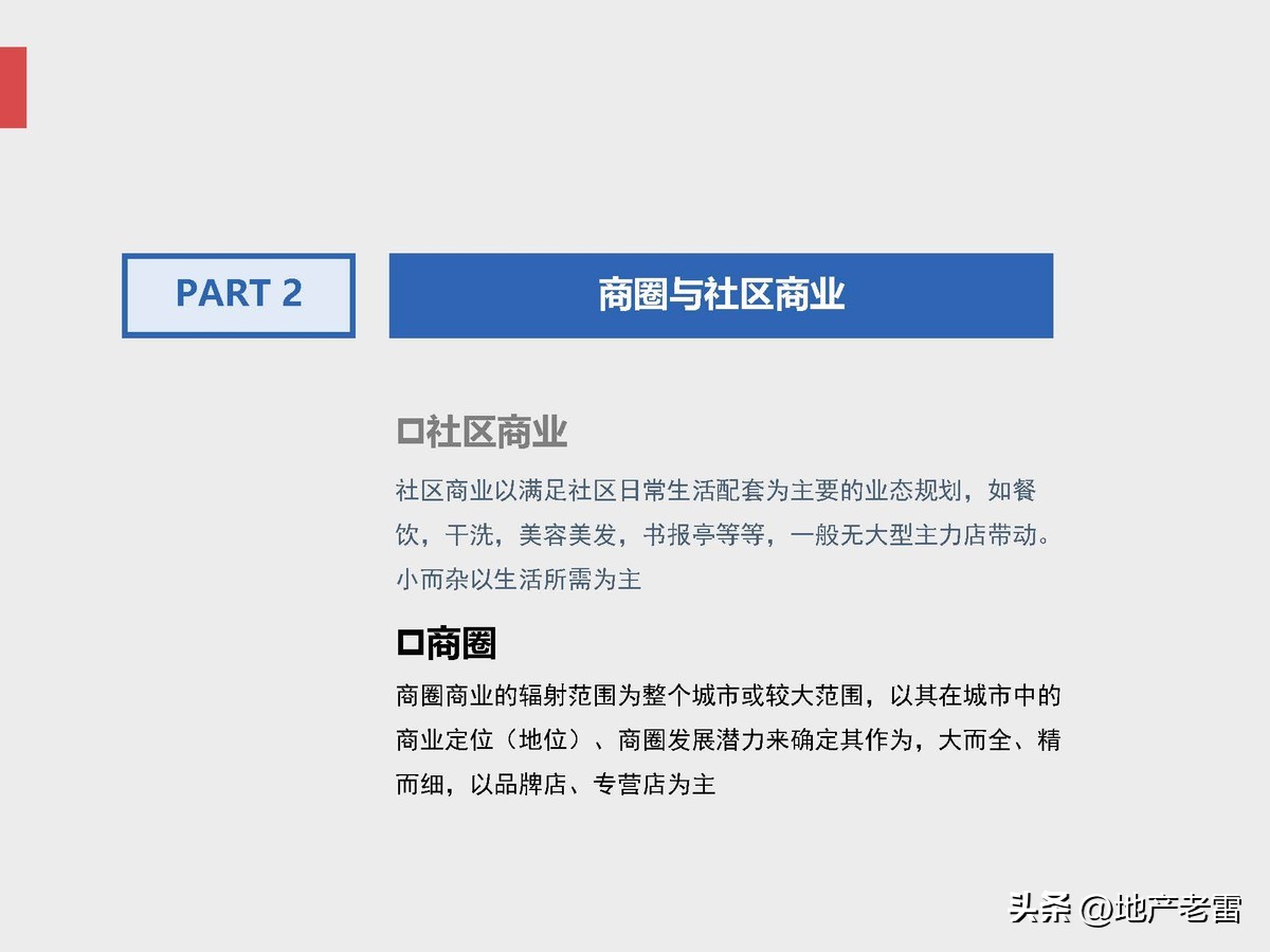 商业地产及招商的基础知识培训,房地产招标采购基础知识培训
