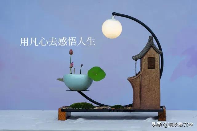 人生百味要笑着面对感悟散文,散文淡看流年烟火细品余生静好