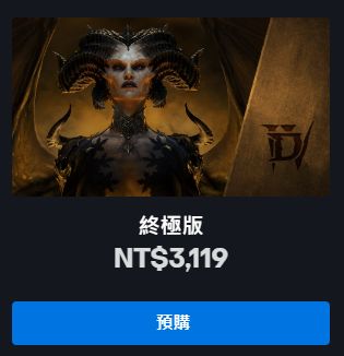 暗黑破坏神4各版本购买差异在哪？让你看看怎么预购最划算！