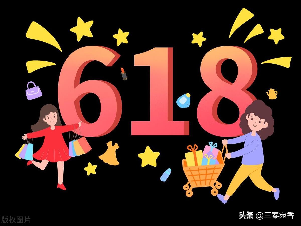 618购物狂欢节哪个平台最省钱,618购物节是怎样操作起来的
