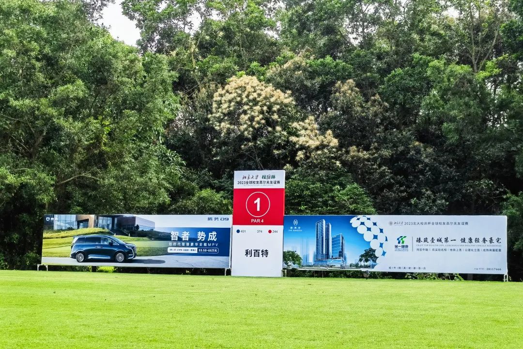 第一健康助力北京大学＂校庆杯＂并荣获荣誉理事和特别贡献奖