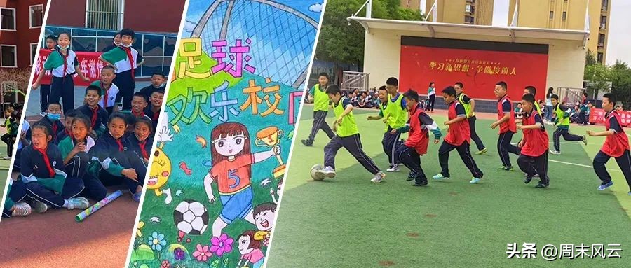 内蒙古科技大学校长杯,实验小学校长杯足球赛