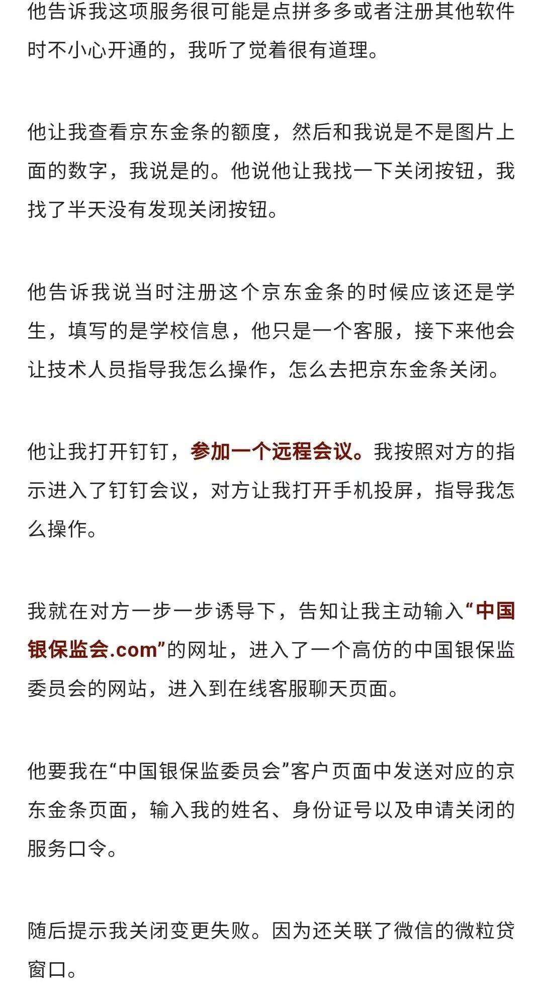 京东金条被盗刷是真的吗,被京东金条风控三个月了