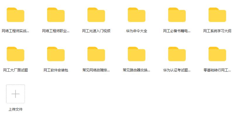 网络工程师入门必懂华为认证体系，附系统学习路线分享