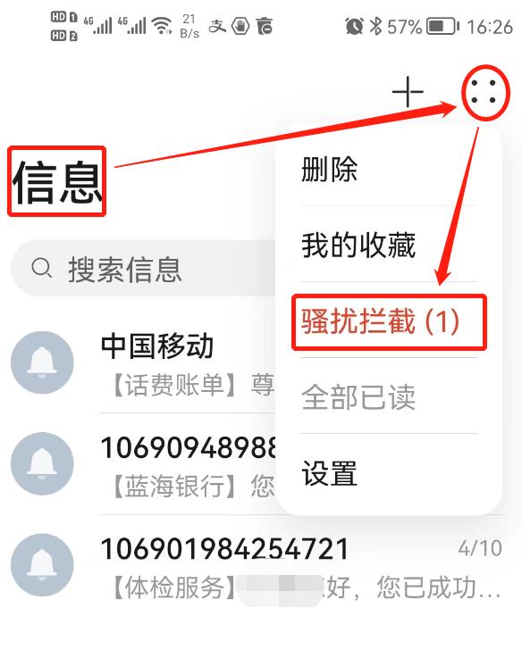 怎么有效的处理骚扰短信骚扰电话,手机怎么防止骚扰电话和骚扰短信