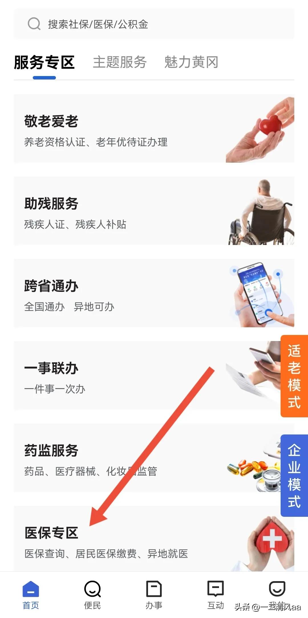 省内异地就医医保电子转诊流程,异地转诊备案流程详细