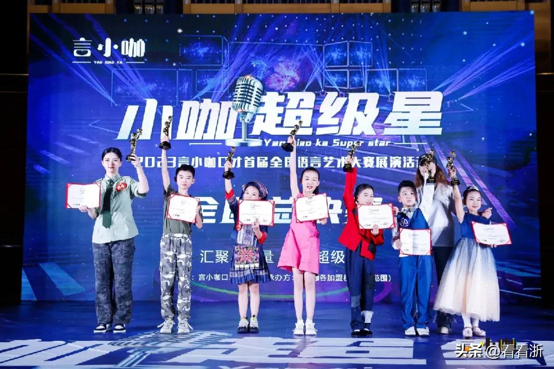 小咖超级星主持人,小咖超级星颁奖