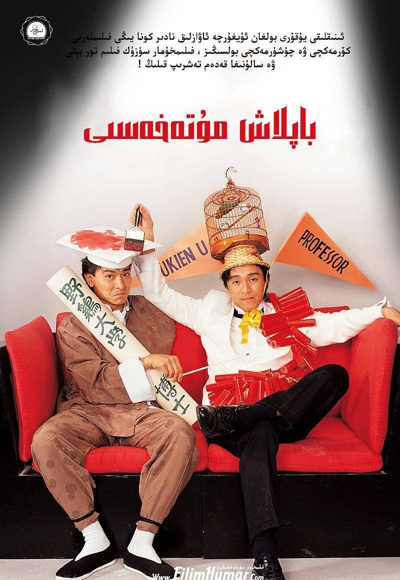 星爷主演的最好看的27部电影，每部都看过三遍以上，你看过几部？