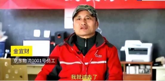 刘强东001号快递员现状,刘强东给京东001号快递员买房了吗
