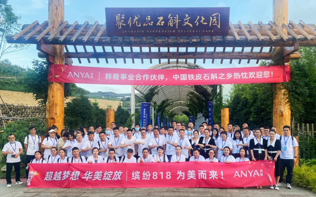 ​携手合作120余家优质连锁，第四届韩雅818美妆节盛大启幕