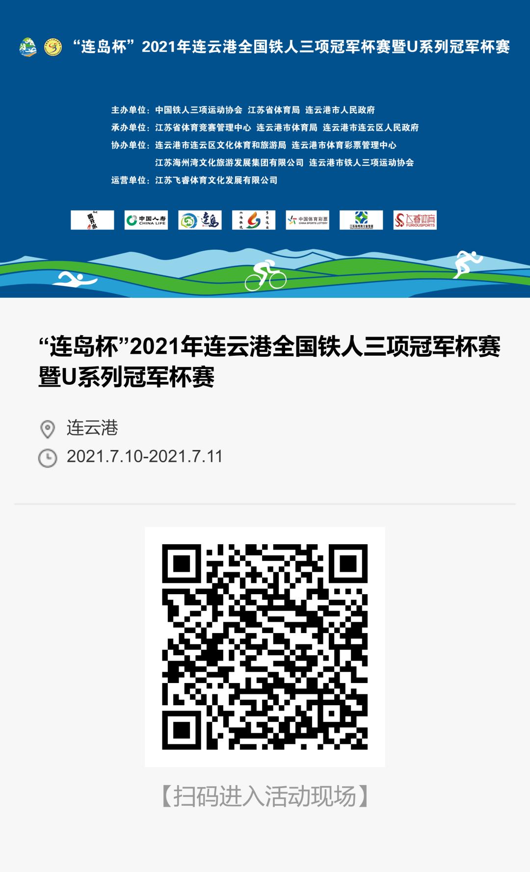 连云港2024铁人三项,2023年连云港铁人三项比赛