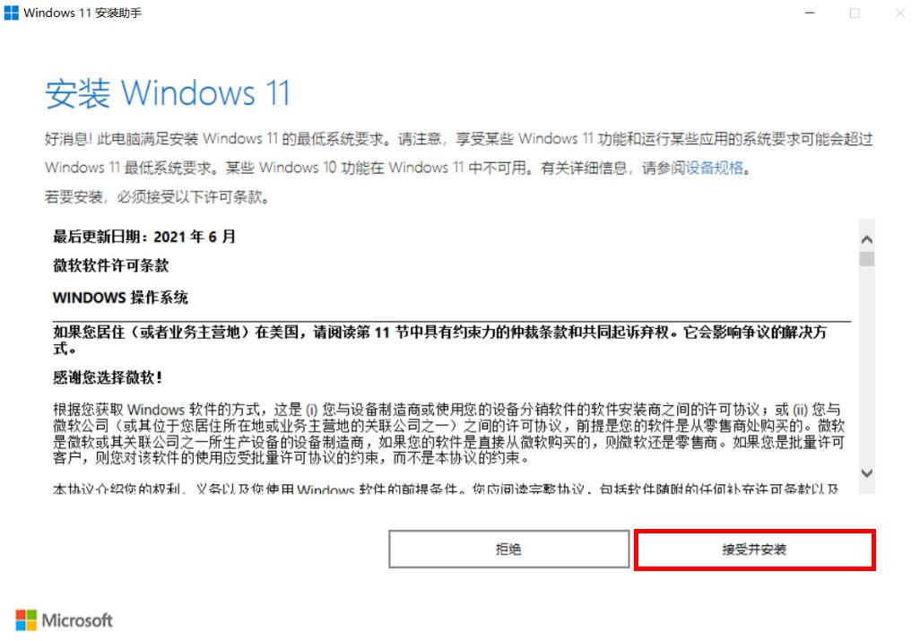如何使用“Windows11安装助手”升级至Windows11，小管家来教你
