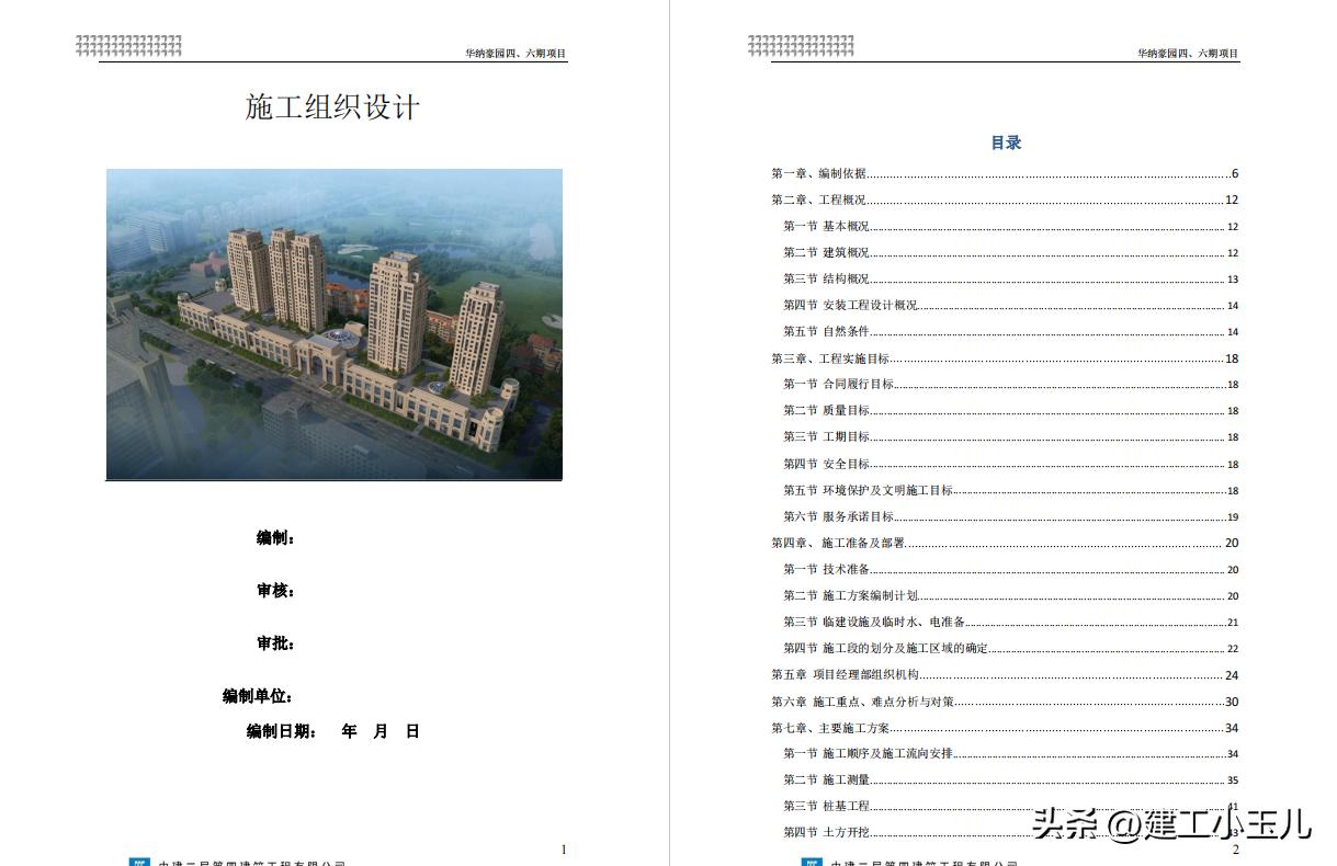 剪力墙结构的建筑施工组织设计,剪力墙结构住宅楼施工组织设计图