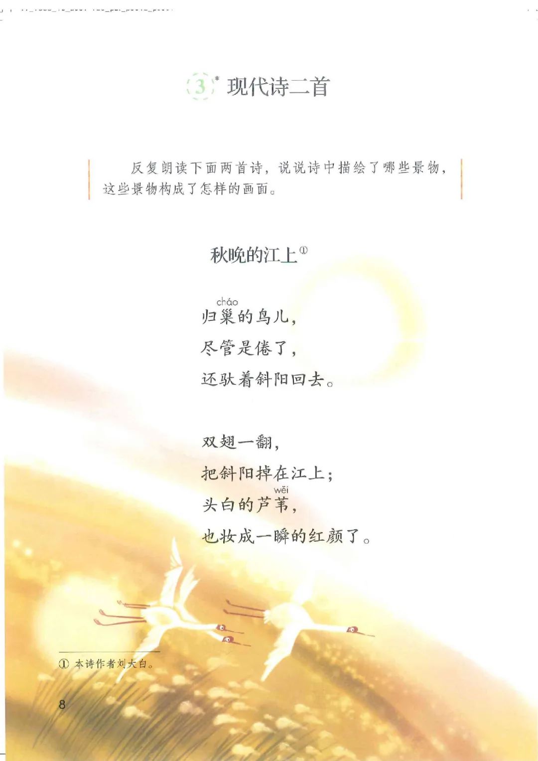 暑假预习教材推荐人教版,四年级上册语文课本人教版完整版