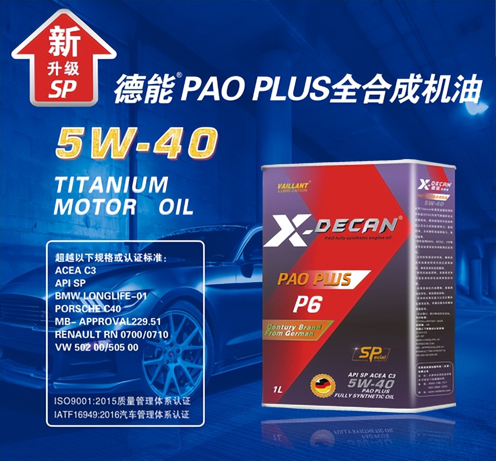 德能5w-40全合成机油4升多少钱,德能润滑油sp是全合成还是半合成